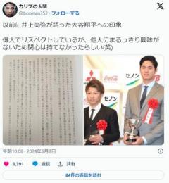 井上尚弥「大谷翔平は俺に興味津々だったが、俺は興味がない！（ドヤァ」