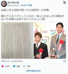 井上尚弥「大谷翔平は俺に興味津々だったが、俺は興味がない！（ドヤァ」のイメージ画像