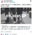 【山梨】“父親を刃物で切りつけ”逮..