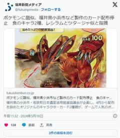福井県小浜市など製作のキャラカード2種類配布停止、ポケモンに酷似で著作権を侵害する恐れのイメージ画像