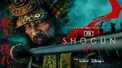 『SHOGUN 将軍』GG賞最多4冠達成！ 真田広之「若い俳優、クリエイターたちに伝えたい。自分を信じ、決してあきらめないで」