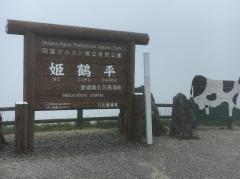 姫鶴平のイメージ画像