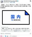 【東京】「友人に刺された」足立区の..