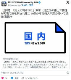 【東京】「友人に刺された」足立区の路上で男性が刃物で胸を刺され死亡 10代少年を殺人未遂の疑いで逮捕 警視庁のイメージ画像