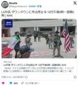 LA 市長がダウンタウンに外出禁止令 10日午後8時～翌朝6時