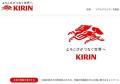 キリン、すさまじい自己変革の全貌…..