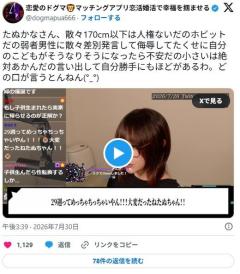たぬかな、涙の訴え…「アンチ共に告ぐ！低身長児を産んだママの批判はやめろ」→炎上…のイメージ画像