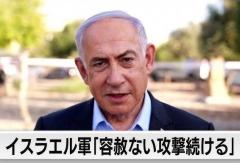 ガザ和平の工程表「拒否」 イスラエル、武器放棄要求のイメージ画像