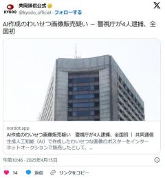 AIでエロ画像を生成して販売逮捕のイメージ画像