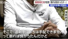 蒲原鉄道のOBが証言「人の紹介と日当は違法行為と指示していた」高校側の主張には反論も「レンタカーでお願いしたいという返事が来たと」【磐越道バス事故】のイメージ画像