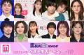 読者が選ぶ「2024年秋ドラマベストキス..