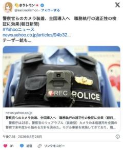 【ウエアラブルカメラ】警察官の装着カメラを全国導入へ 27年度から、有効性を確認のイメージ画像