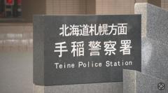 何があった？交際相手の女性の部屋に窓から侵入「やめて。本当にしゃべりたくない」通報され…住居侵入容疑で自称54歳の男逮捕 札幌市手稲区