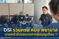 中国人向け違法代理出産で医師や看護師ら逮捕 タイ