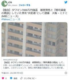 【大阪】タワマン7000万円強盗被害男性と『暗号資産の商談』していた男を”共犯者”として逮捕ミナミ