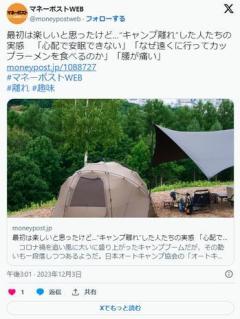 キャンプを辞めた人達「なぜ遠くに行ってカップラーメンを食べるのか」