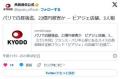 パリで白昼強盗、23億円被害かピアジ..