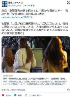 【東京】歌舞伎町の路上目当てに中国から買春ツアー岩屋外相「女性は他に選択肢ない状況」