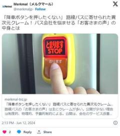 バス乗客「降車ボタンを押したくない！でも空気読んで停車しろ！」のイメージ画像