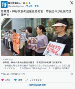 【参政党は女性差別の党】市民団体が神谷代表の「高齢女性は出産できない」発言に抗議、札幌でデモへのイメージ画像