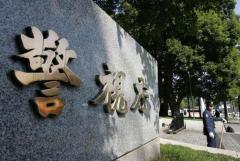 「ふざけるんじゃねえ」と胸を殴打 恐喝未遂容疑で指定暴力団極東会幹部を逮捕 新宿