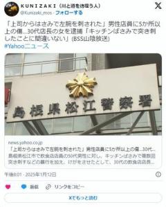 37歳女性店長、50代店員の勤務態度に腹を立てキッチンはさみで複数回突き刺すのイメージ画像