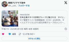 日本企業、タイの詐欺グループに１０億円送金してしまうもタイの銀行職員が不審に思い通報。全額返金へのイメージ画像