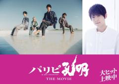 「パリピ孔明 THE MOVIE」最後のキャスト発表 梶裕貴が声出演＆flumpoolサプライズ登場