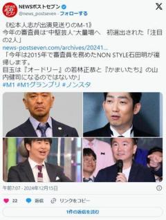  【速報】M-1グランプリ審査員の一部が判明ノンスタ石田、オードリー若林、かまいたち山内