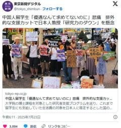 中国人留学生「優遇なんて求めてないのに」悲痛 排外的な支援カットで日本人教授「研究力のダウン」