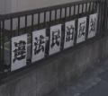 新築"民泊マンション"も登場 大阪で増える「特区民泊」苦情は3年で4.5倍にも…共存目指す住民の苦悩