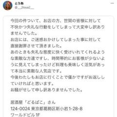 炎上中のYouTuberとうあ、謝罪ツイートをするも批判殺到「登録解除しました」