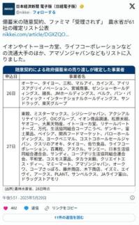 【悲報】備蓄米販売1kg400円でイキってたファミマ契約に落選転売amazon当選😢のイメージ画像