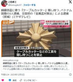 【宮城】銅線窃盗に使う『ケーブルカッター』隠し持つ…グエン容疑者ら3人逮捕、全国初の「金属盗対策法」による逮捕のイメージ画像