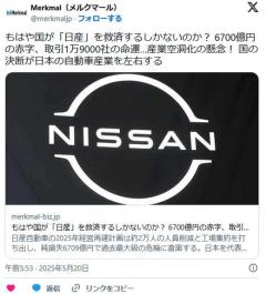 もはや国が「日産」を救済するしかないのか？ 産業空洞化の懸念 “国の決断”が日本の自動車産業を左右するのイメージ画像