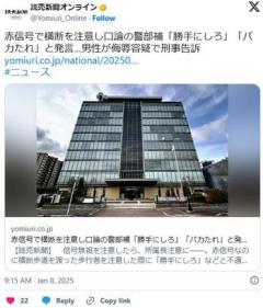 【滋賀】赤信号横断を注意し口論の警部補「勝手にしろ」「バカたれ」と発言 男性が侮辱容疑で刑事告訴のイメージ画像