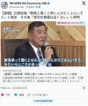 【速報】石破総理「群馬と聞くと怖い..