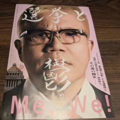 22年夏の疾走、そして失速…水道橋博士の選挙ドキュメンタリー『選挙と鬱』が公開のイメージ画像