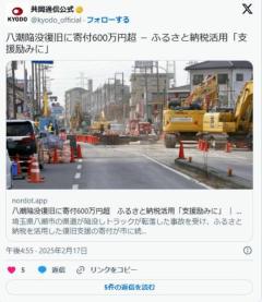 八潮陥没復旧に寄付600万円超ふるさと納税活用「支援励みに」のイメージ画像
