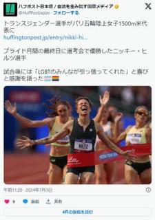 【陸上】トランスジェンダー選手がパリ五輪陸上女子1500m米代表に「LGBTのみんなが引っ張ってくれた」のイメージ画像