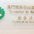 マカオで夏のインフルエンザ流行拡大…衛生当局が感染予防対策強化呼びかけ
