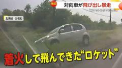 「着火して飛んできたロケットみたい」暴走した対向車が目の前横切り道路脇へ消える「一瞬の出来事」 北海道・白老町のイメージ画像