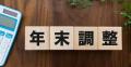 「確定申告をする予定」約4割、主な理..