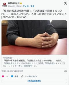 【ネオ・コーポレーション】「局部の写真送信を強要」「交通違反で罰金１５０万円」…高収入につられ、入社した会社で待っていたことのイメージ画像