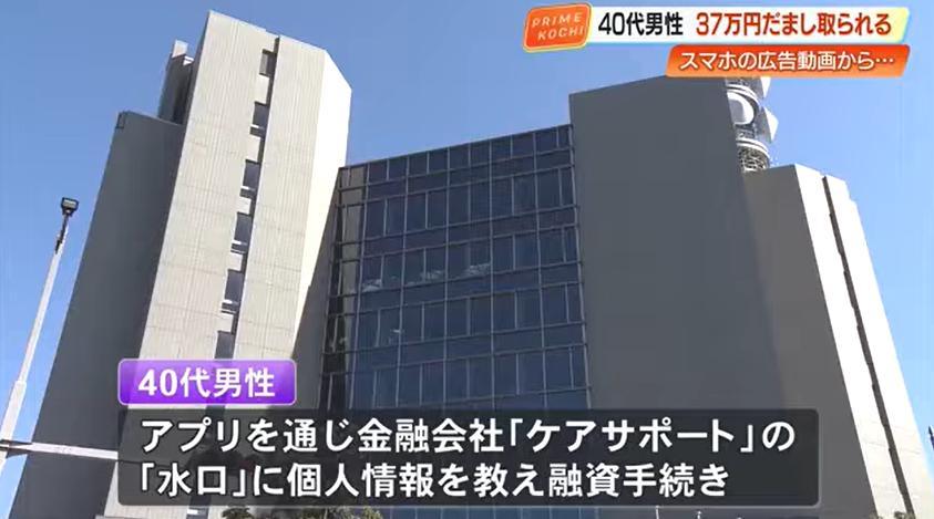 ”審査不要”のスマホ金融広告動画で特殊詐欺 香南市の40代自営業男性37万円被害 香南市・高知