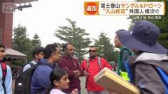 富士登山でサンダルやドローン…“入山拒否”外国人相次ぐ ゲート封鎖後に押し問答ものイメージ画像