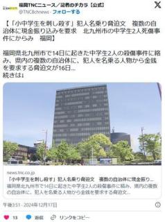 犯人？「北九州で中学生2人を刺したのは自分だ。12月20日までに小中学生複数人を包丁で刺し殺す」のイメージ画像