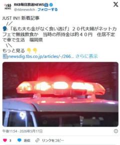 【働け】住所不定車上生活の無職夫(21)と無職妻(22)、ネカフェで無銭飲食を繰り返すのイメージ画像