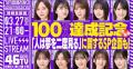 「乃木坂46分TV」生配信決定！『乃木坂..