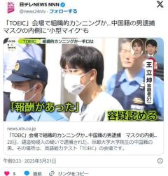 TOEICで組織的カンニングか…中国籍の京大院生逮捕他人になりすまし侵入マスクの中に小型マイクのイメージ画像